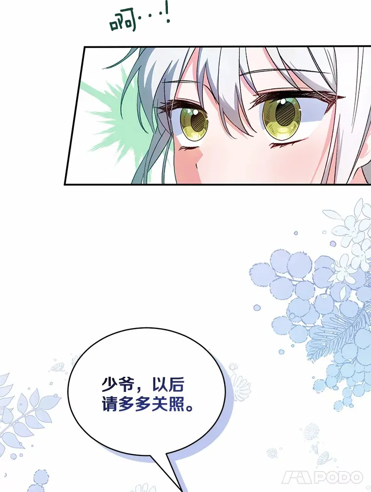 魔王的人偶管家漫画,2.初次见面4图