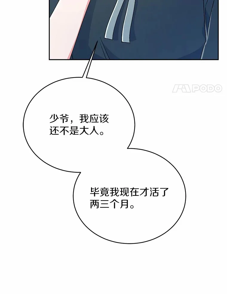 魔王的人偶管家漫画,8.想变成大人1图