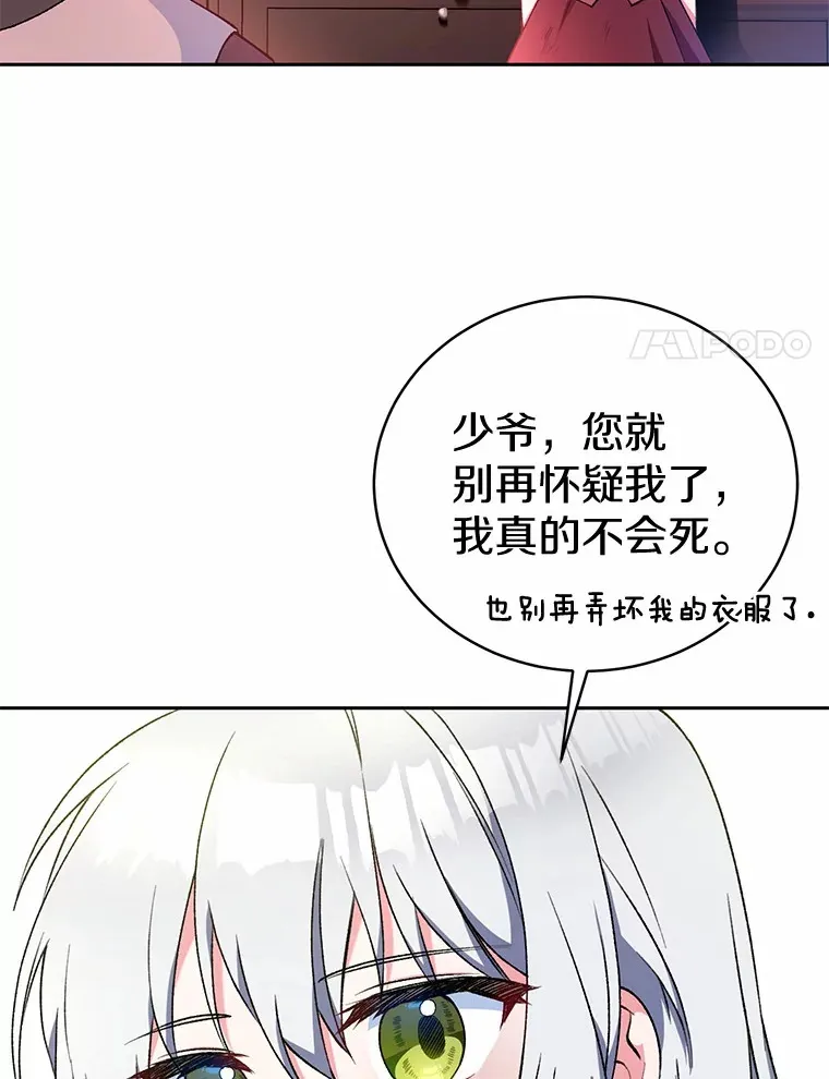 魔王的人偶管家漫画,5.冤大头5图