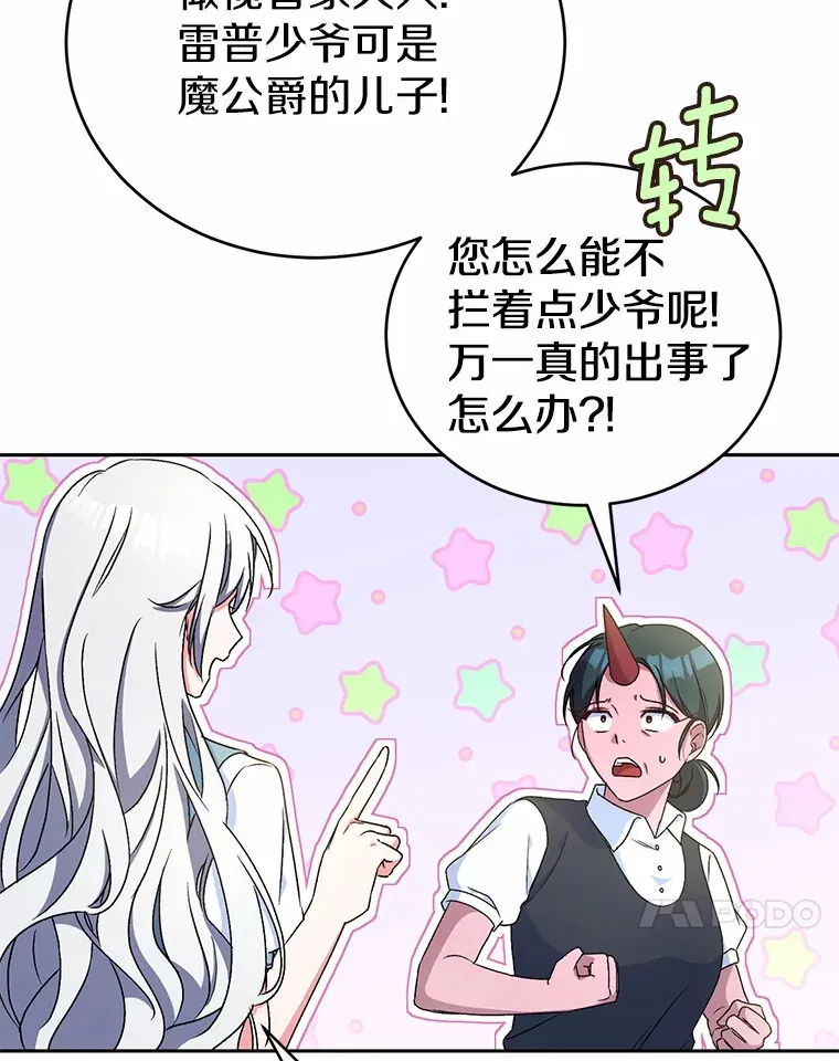 魔王的人偶管家漫画,6.同意你的保护4图