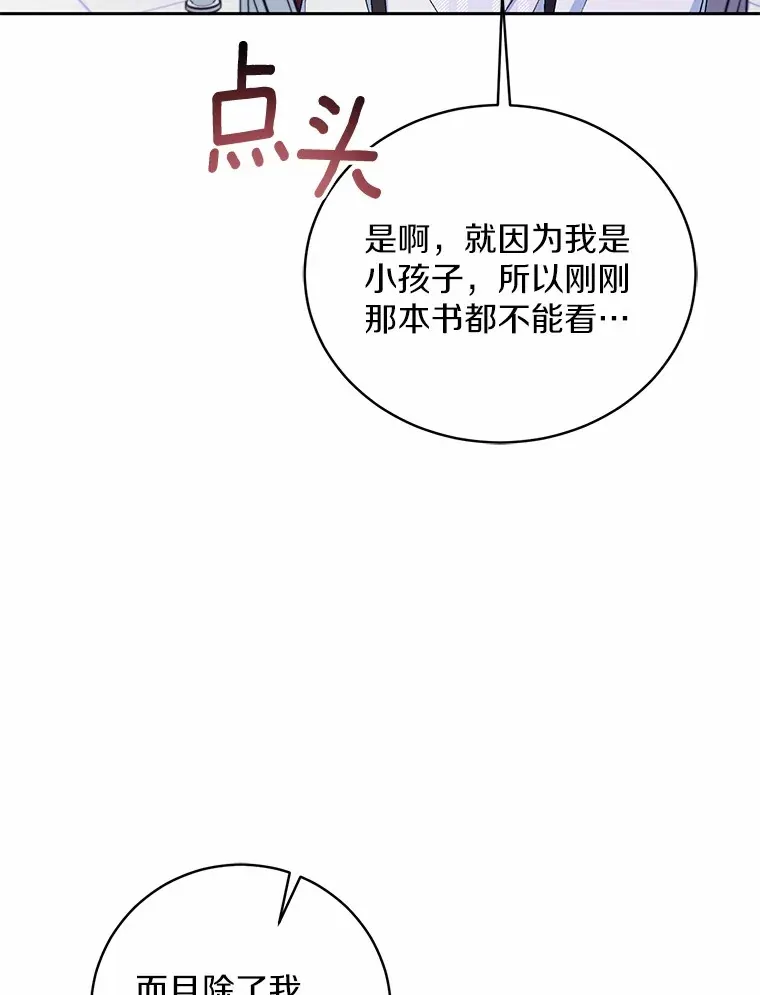 魔王的人偶管家漫画,8.想变成大人1图