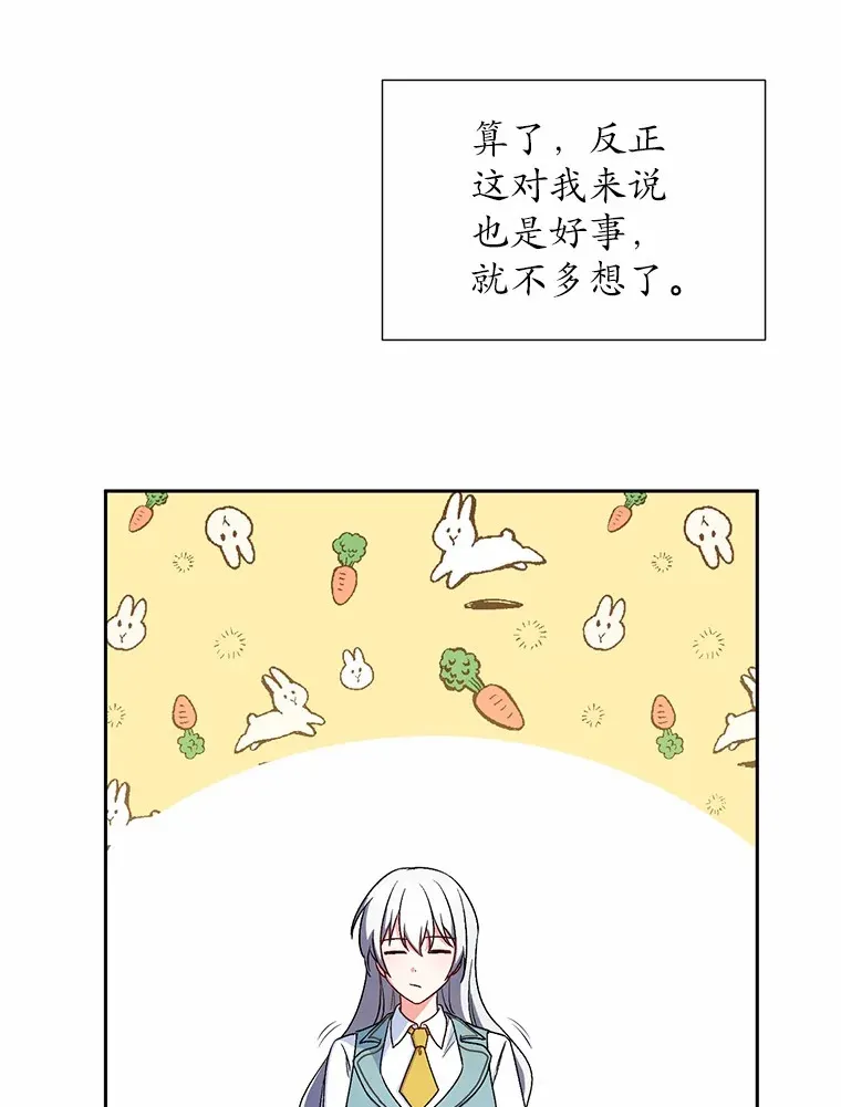 魔王的人偶管家漫画,6.同意你的保护3图