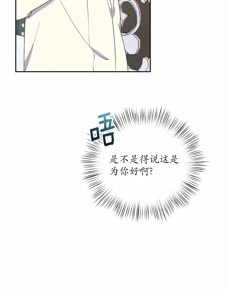 魔王的人偶管家漫画,4.悉听尊便4图