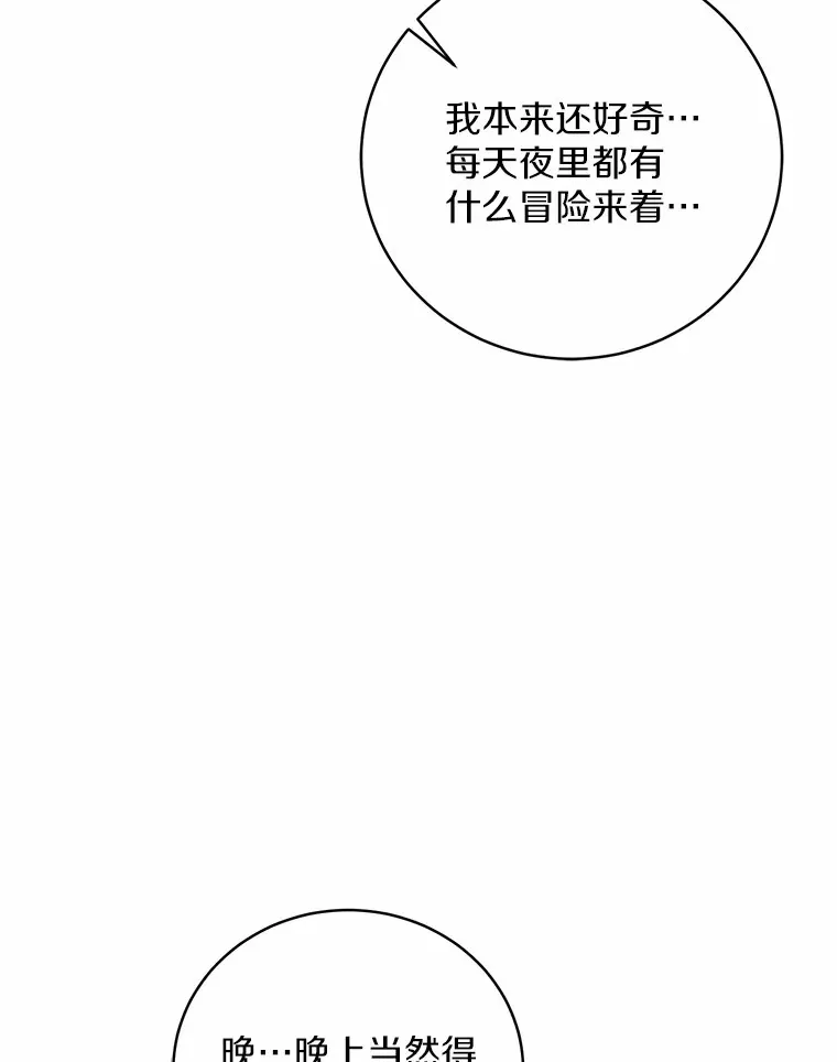 魔王的人偶管家漫画,8.想变成大人5图