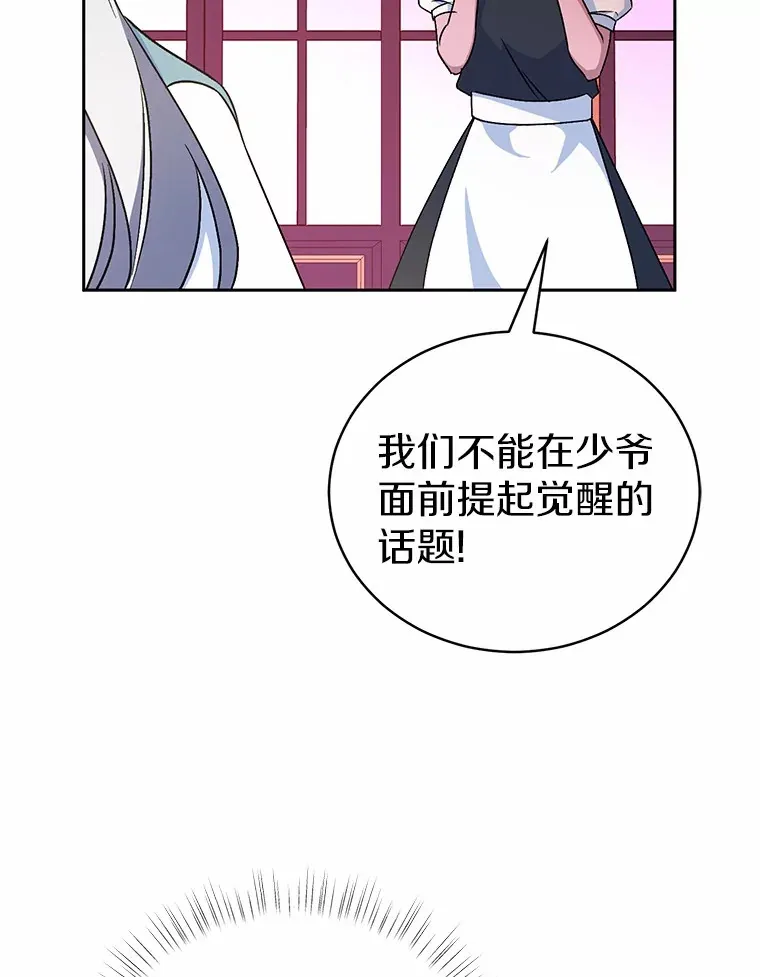 魔王的人偶管家漫画,6.同意你的保护3图