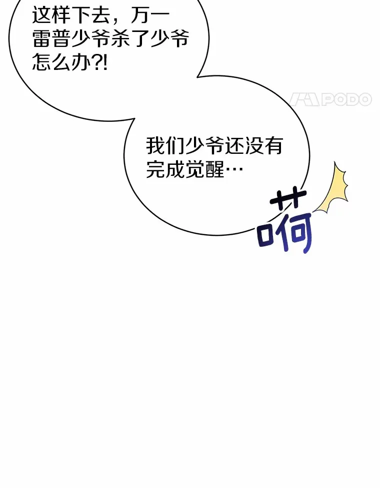 魔王的人偶管家漫画,6.同意你的保护3图