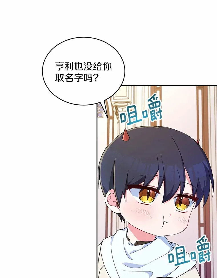 魔王的人偶管家漫画,3.取名1图