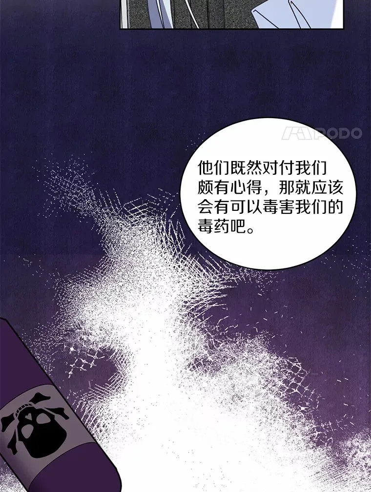 魔王的人偶管家漫画,7.小孩子的游戏2图