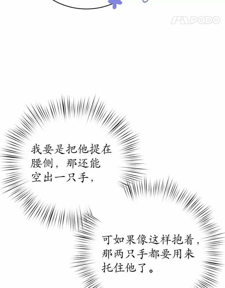 魔王的人偶管家漫画,5.冤大头3图