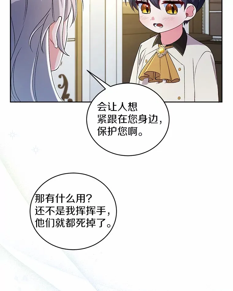 魔王的人偶管家漫画,4.悉听尊便3图