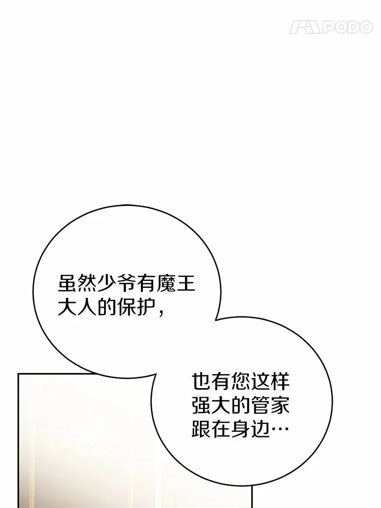 魔王的人偶管家漫画,6.同意你的保护5图