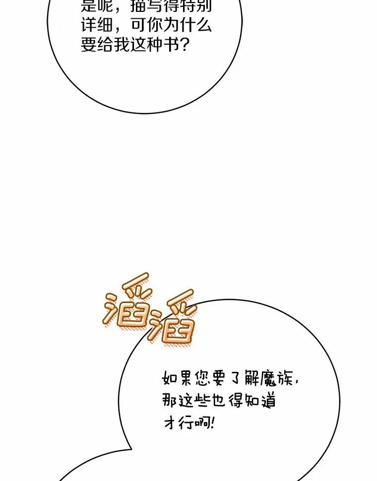 魔王的人偶管家漫画,8.想变成大人3图