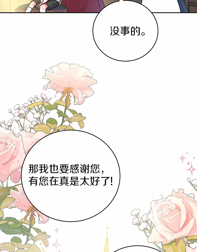 魔王的人偶管家漫画,5.冤大头4图