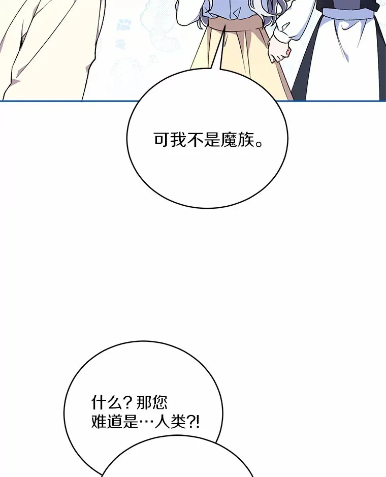 魔王的人偶管家漫画,5.冤大头1图