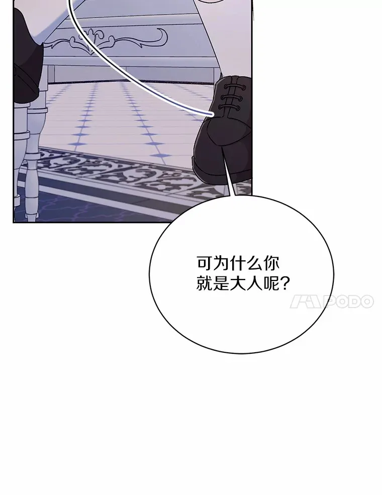 魔王的人偶管家漫画,8.想变成大人4图