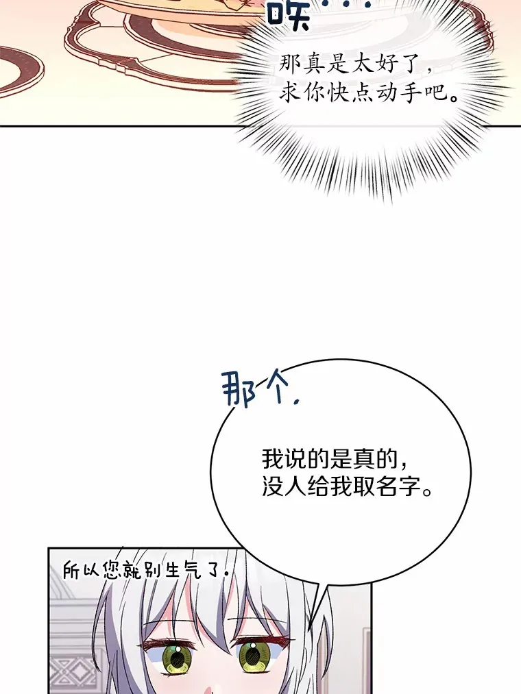 魔王的人偶管家漫画,3.取名4图