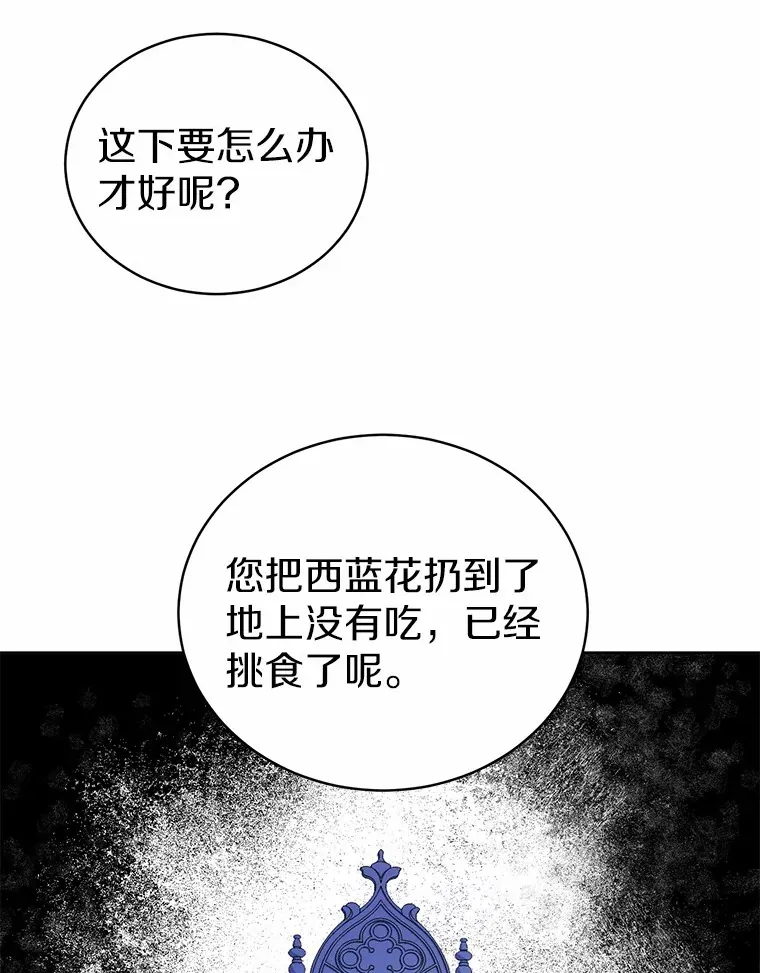 魔王的人偶管家漫画,5.冤大头3图