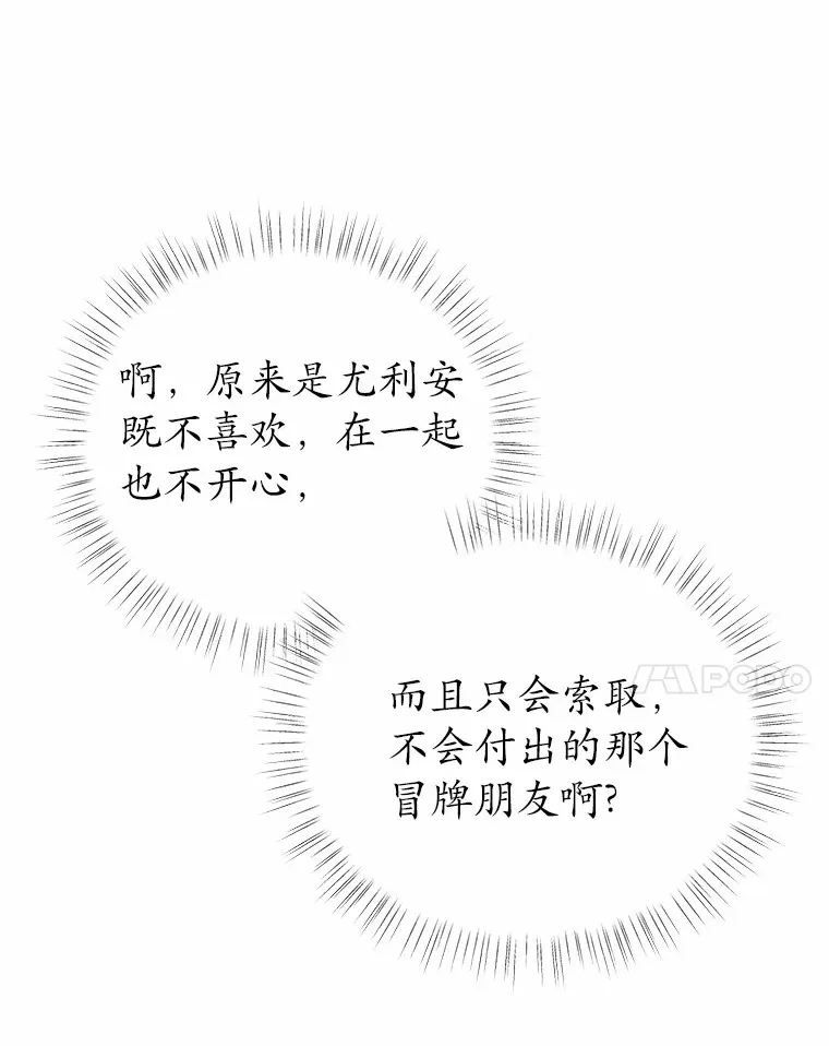 魔王的人偶管家漫画,6.同意你的保护3图