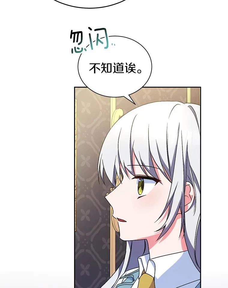 魔王的人偶管家漫画,6.同意你的保护5图