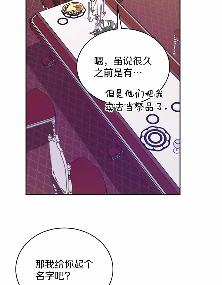 魔王的人偶管家漫画,3.取名4图