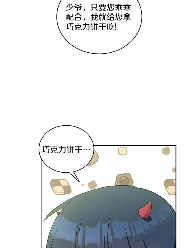 魔王的人偶管家漫画,7.小孩子的游戏1图