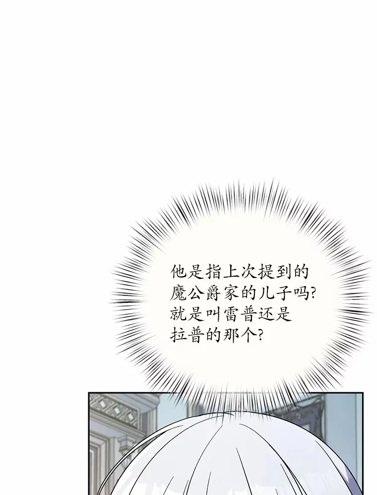 魔王的人偶管家漫画,8.想变成大人1图