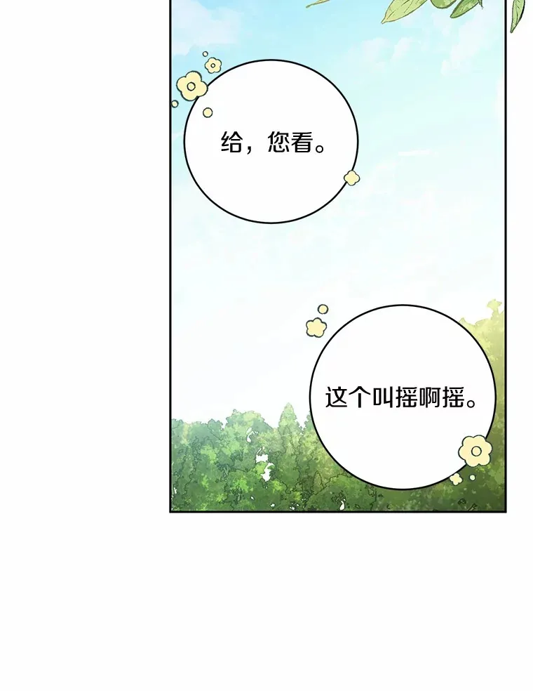 魔王的人偶管家漫画,7.小孩子的游戏3图