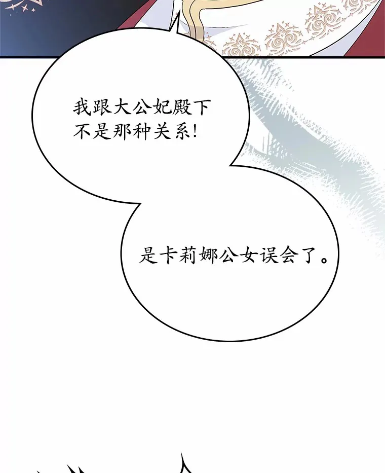 抢走女主的初恋漫画,7.偶遇2图