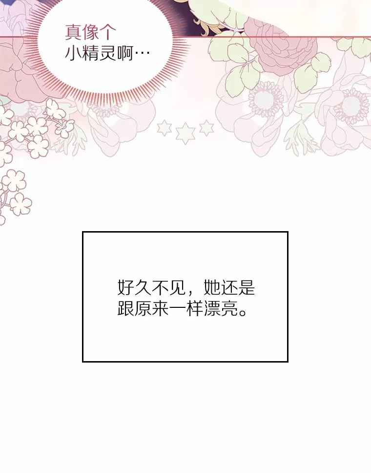 抢走女主的初恋漫画,7.偶遇5图