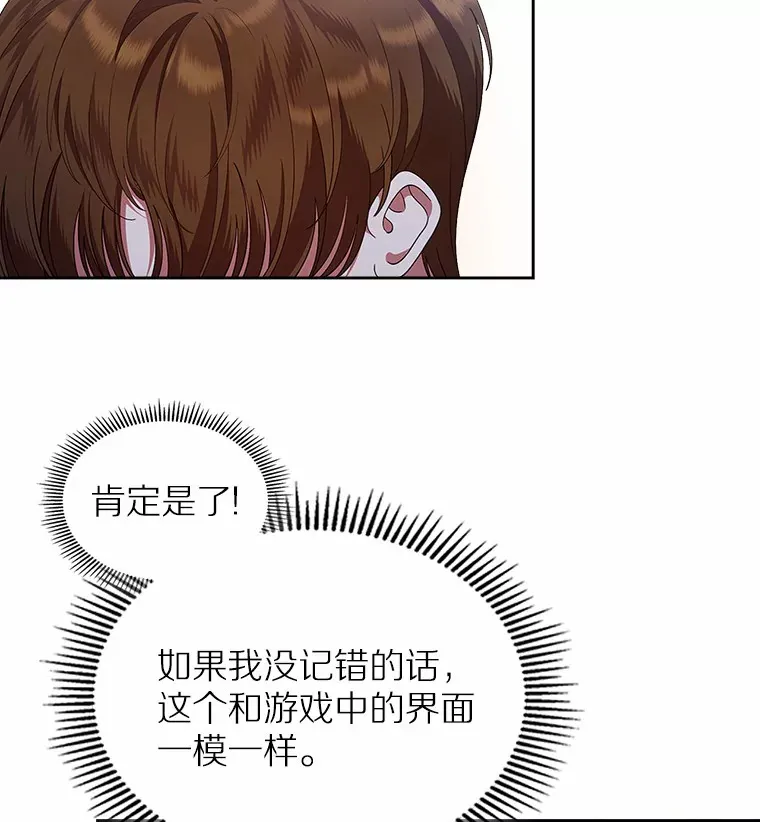 抢走女主的初恋漫画,9.识破1图