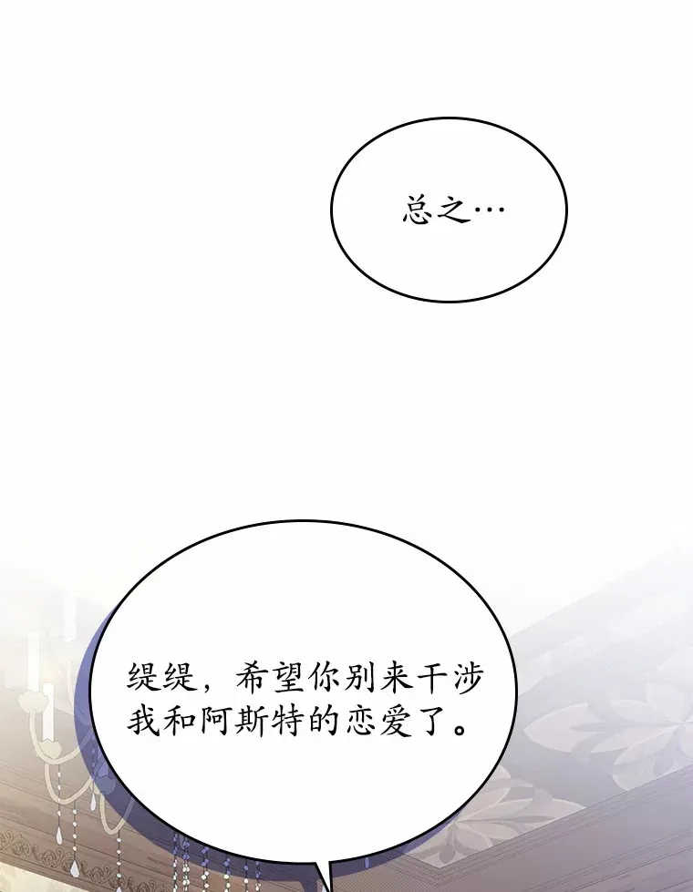 抢走女主的初恋漫画,8.对峙5图