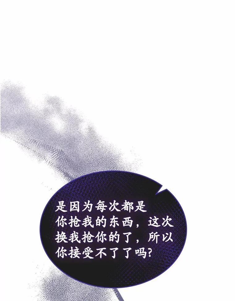 抢走女主的初恋漫画,8.对峙3图