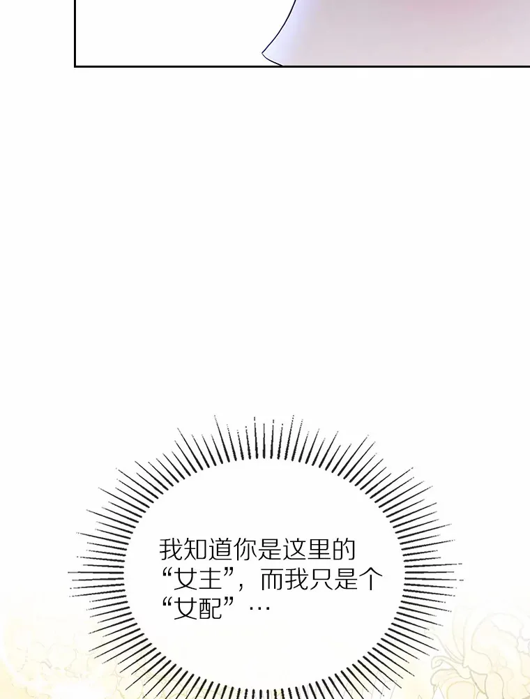 抢走女主的初恋漫画,2.正面冲突5图