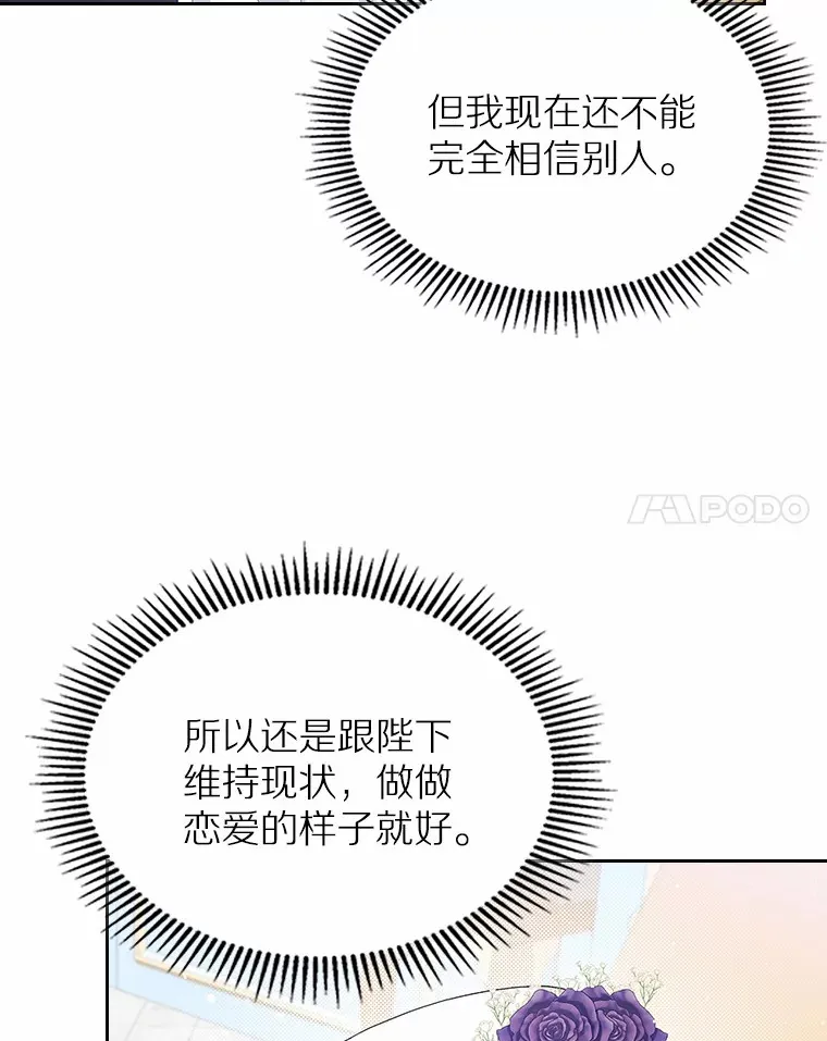 抢走女主的初恋漫画,7.偶遇1图