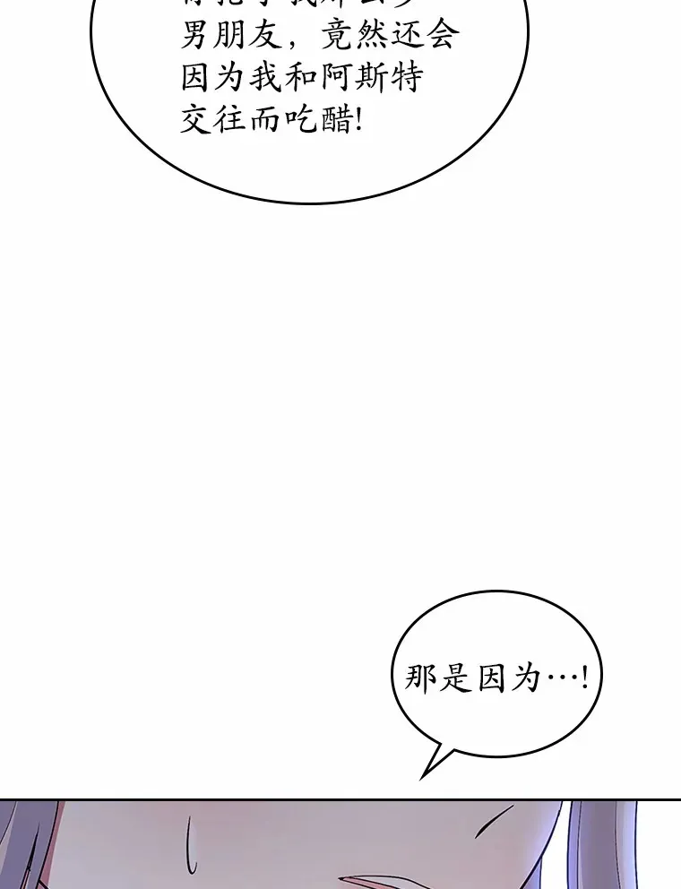 抢走女主的初恋漫画,9.识破1图