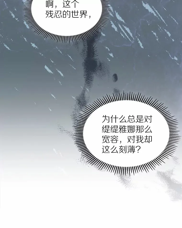 抢走女主的初恋漫画,7.偶遇3图