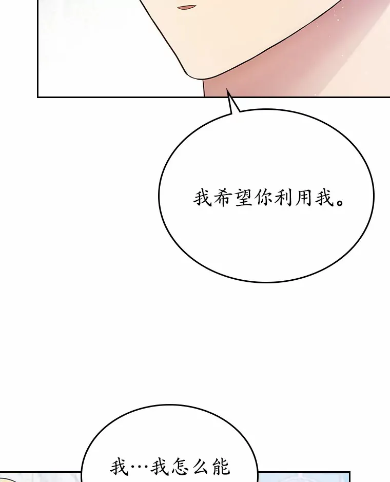 抢走女主的初恋漫画,6.入宫2图