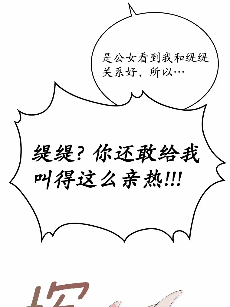 抢走女主的初恋漫画,7.偶遇3图