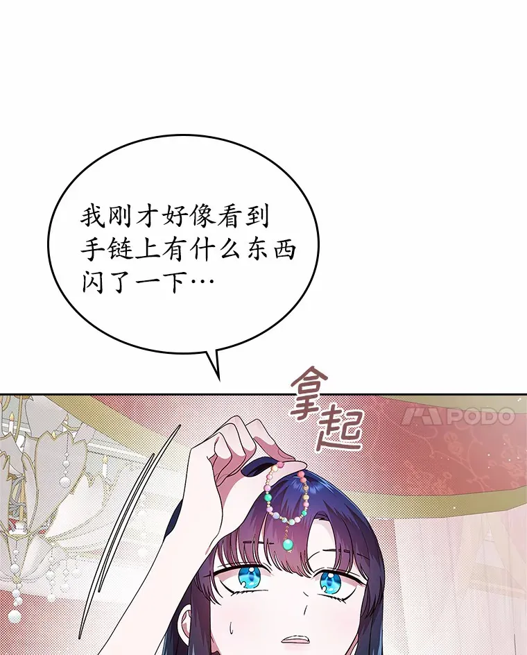 抢走女主的初恋漫画,7.偶遇2图