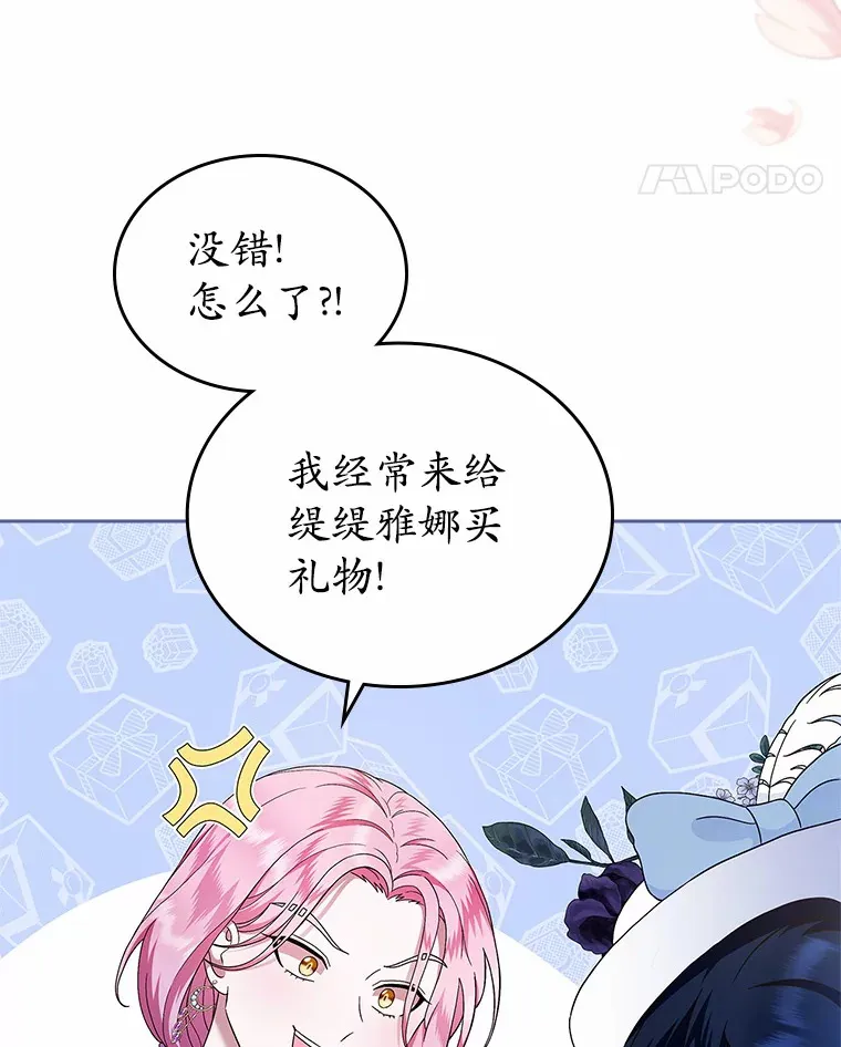 抢走女主的初恋漫画,5.幼稚的把戏1图