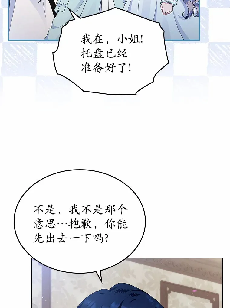 抢走女主的初恋漫画,9.识破3图