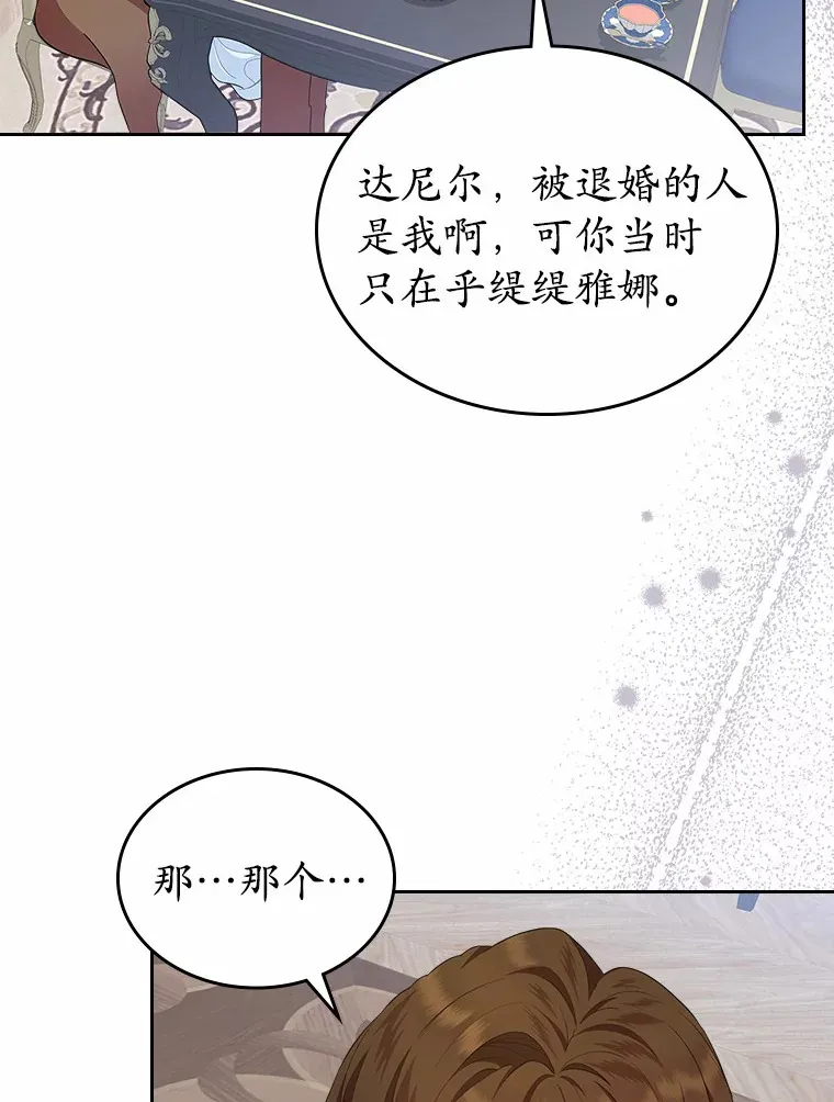 抢走女主的初恋漫画,8.对峙4图