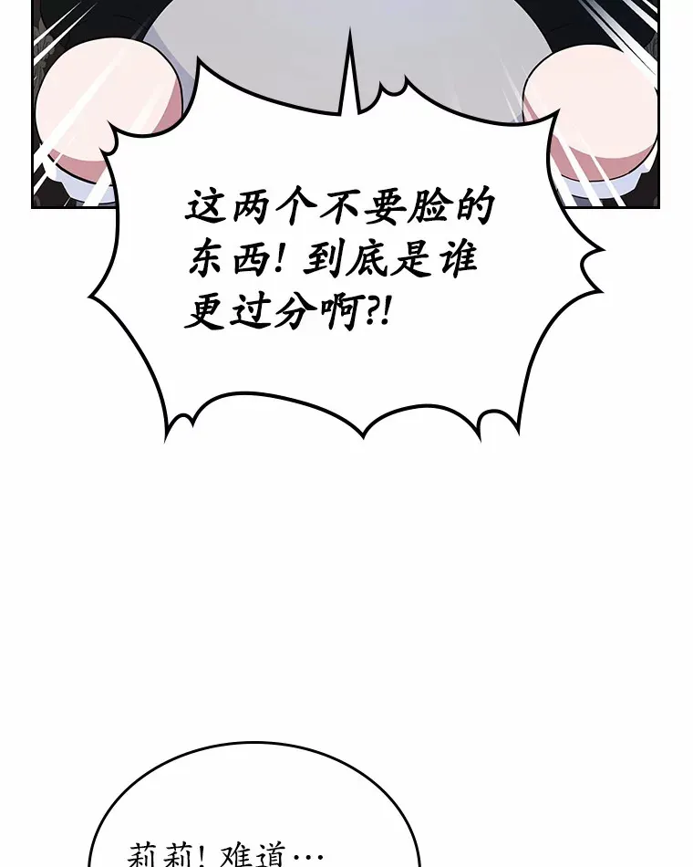 抢走女主的初恋漫画,8.对峙4图