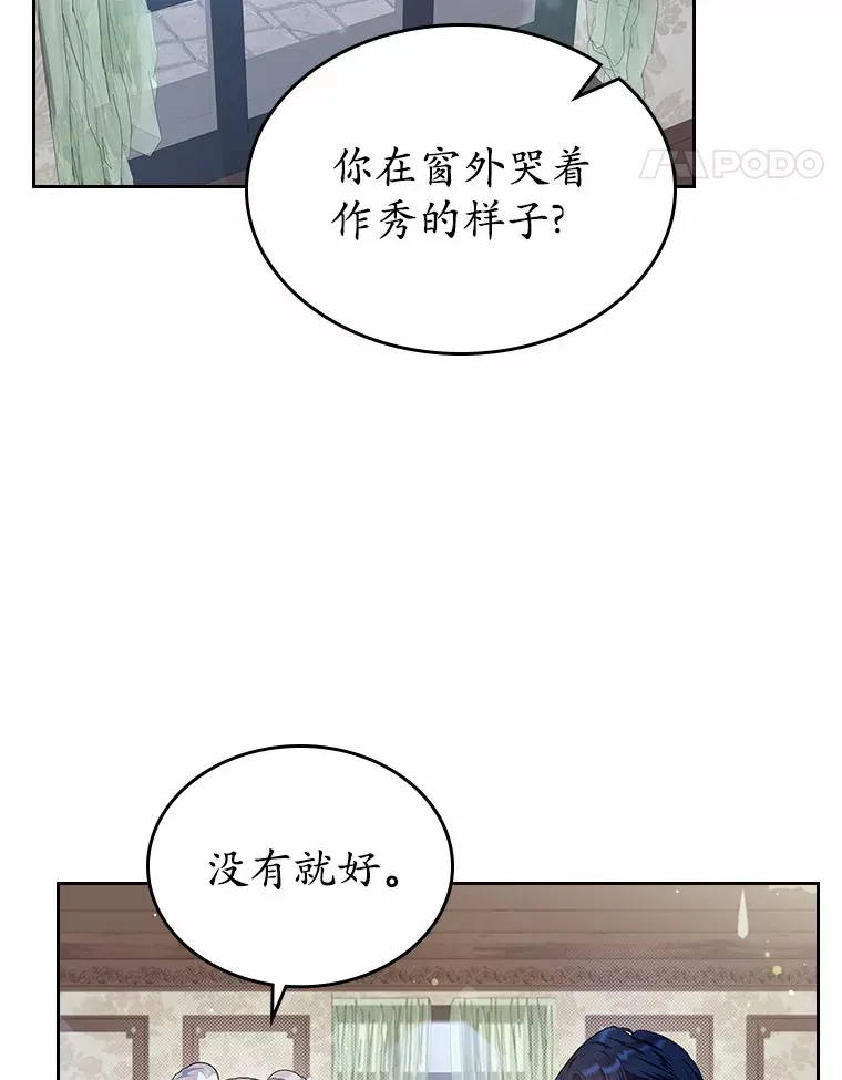 抢走女主的初恋漫画,9.识破5图