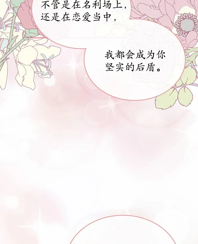 抢走女主的初恋漫画,6.入宫1图