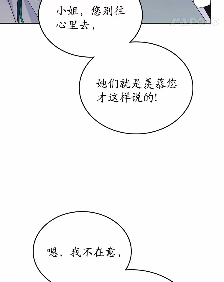 抢走女主的初恋漫画,7.偶遇5图