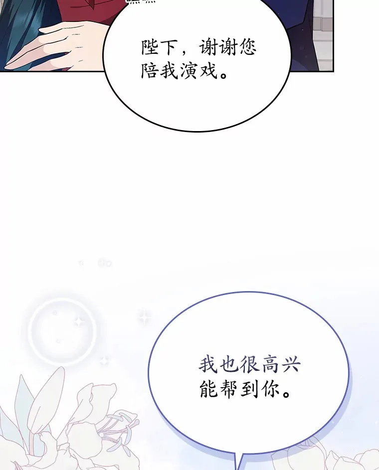 抢走女主的初恋漫画,4.父亲的理解2图