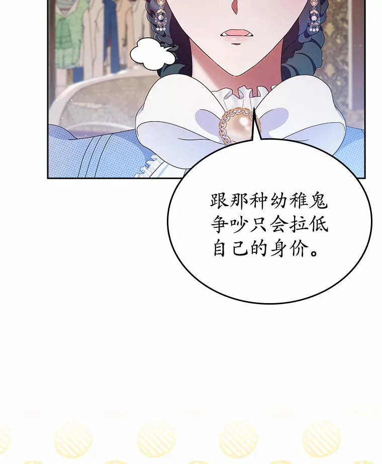 抢走女主的初恋漫画,5.幼稚的把戏1图