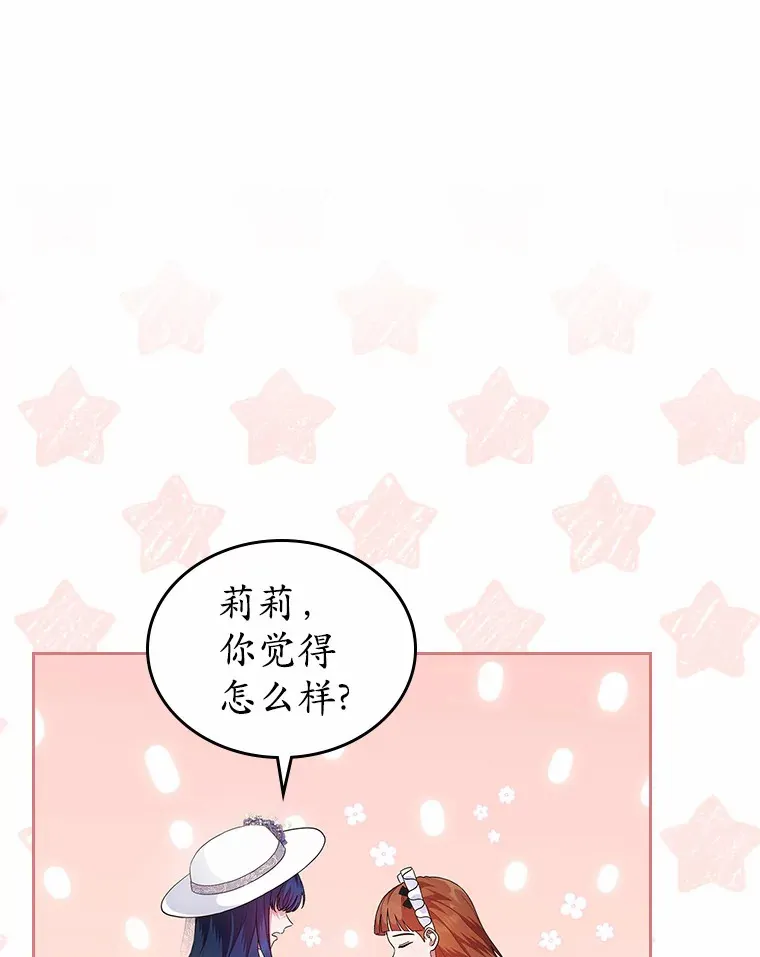 抢走女主的初恋漫画,7.偶遇3图