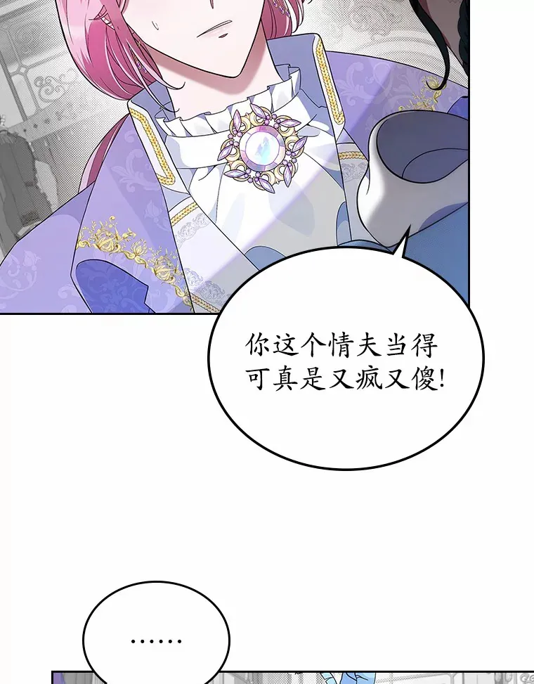 抢走女主的初恋漫画,5.幼稚的把戏4图